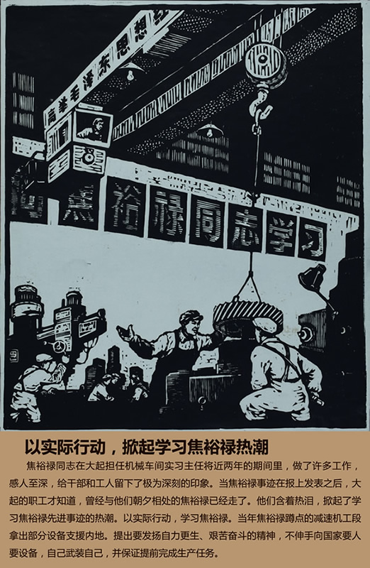 以实际行动，掀起学习焦裕禄热潮